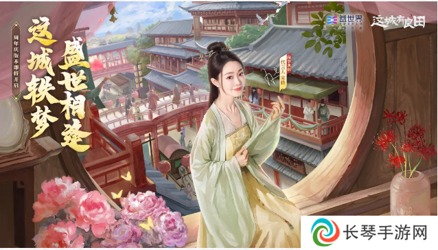 一周年庆典重磅开启！宋轶正式入驻益世界《这城有良田》！
