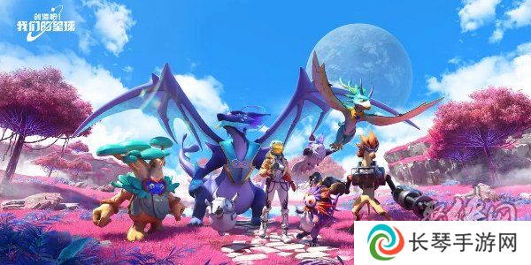 创造吧我们的星球兑换码大全 创造吧我们的星球兑换码怎么兑换