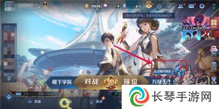 王者荣耀10v10模式怎么预约的 王者荣耀10v10模式预约在哪