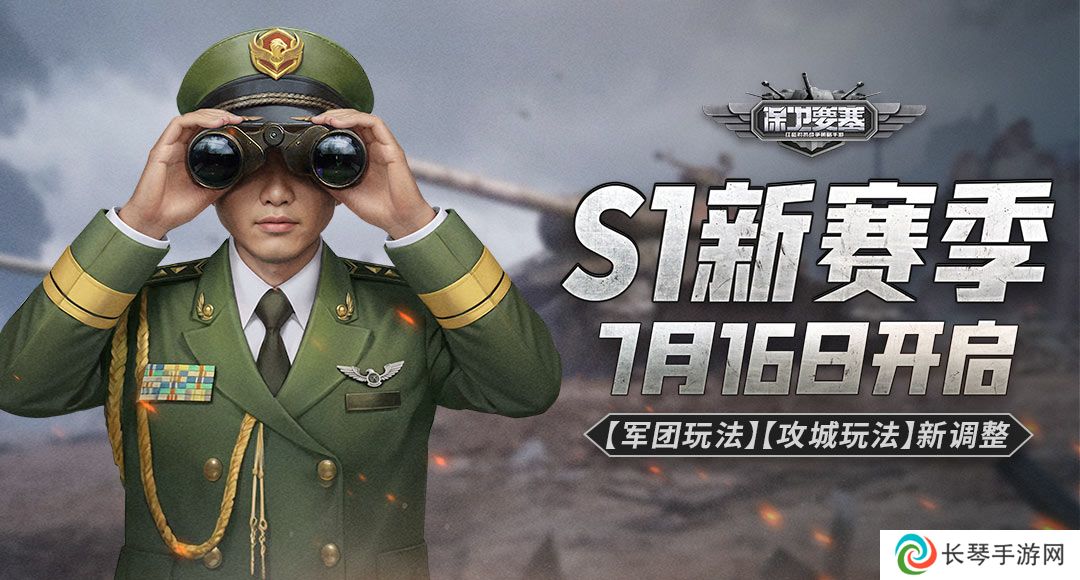 7月16日《保卫要塞》S1新赛季开启！玩法新调整！