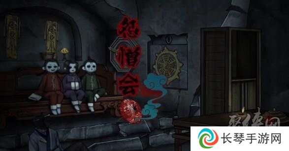 怨憎会第三章如何通关 第三章完整通关流程