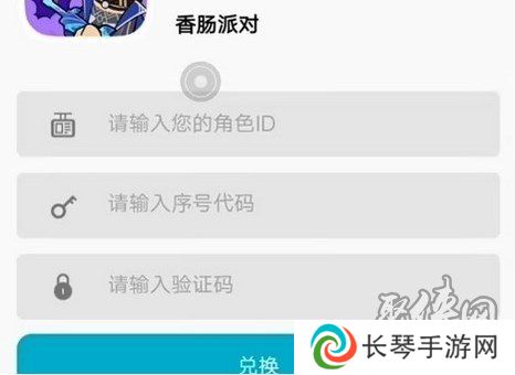 香肠派对2024年7月最新兑换码大全 香肠派对最新礼包兑换码一览