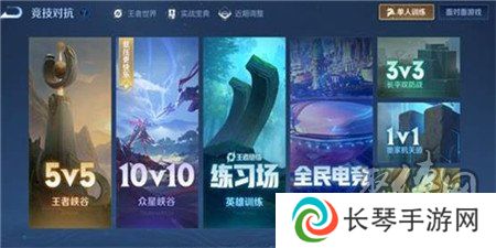 王者荣耀10v10模式怎么预约的 王者荣耀10v10模式预约在哪