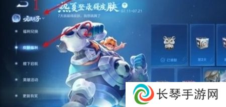 王者荣耀热夏登录得皮肤活动怎么参与 热夏登录得皮肤活动参与方法