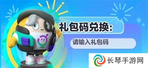 蛋仔派对10000蛋币2024最新一览 亲测可用10000蛋币礼包码大全