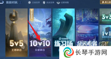 王者荣耀10v10众星峡谷入口在哪 王者10v10最新入口位置