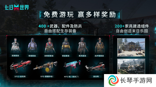 成为世界的脉搏！ 《七日世界》今日开启PC端全球公测！