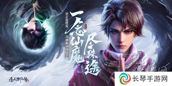 凡人修仙传人界篇2024最新兑换码大全 凡人修仙传有效可用兑换码一览
