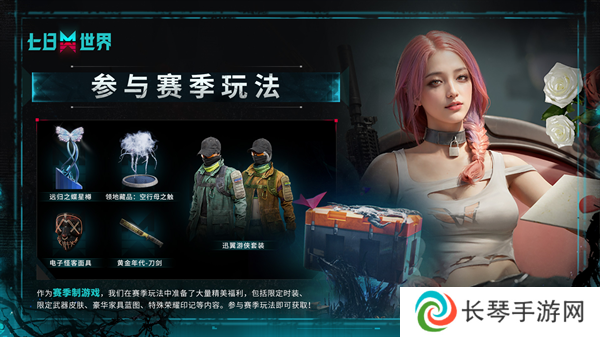 成为世界的脉搏！ 《七日世界》今日开启PC端全球公测！