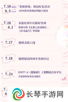 未定事件簿爱如初见周年庆活动有什么福利 未定事件簿爱如初见周年庆活动介绍