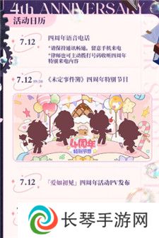 未定事件簿爱如初见周年庆活动有什么福利 未定事件簿爱如初见周年庆活动介绍