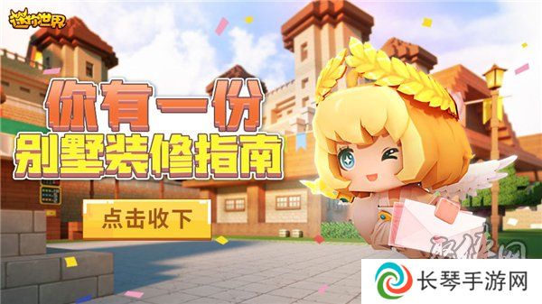 迷你世界别墅装修指南 2024迷你世界怎么装修别墅内部