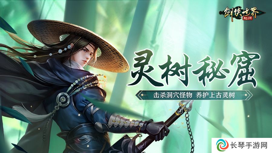 过关斩将！《剑侠世界：起源》高挑战副本盘点！