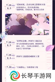 未定事件簿爱如初见周年庆活动有什么福利 未定事件簿爱如初见周年庆活动介绍