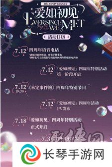 未定事件簿爱如初见周年庆活动有什么福利 未定事件簿爱如初见周年庆活动介绍