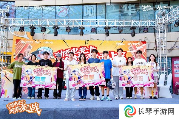 动感地带电竞卡云游戏电竞大赛：湘潭海选赛**落幕！