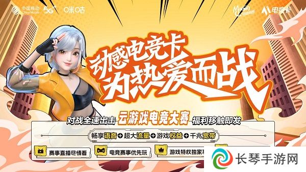 动感地带电竞卡云游戏电竞大赛：湘潭海选赛**落幕！