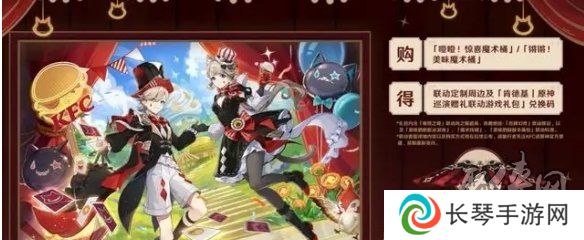 《原神》2024kfc联动游戏礼包是什么 kfc联动游戏礼包分享