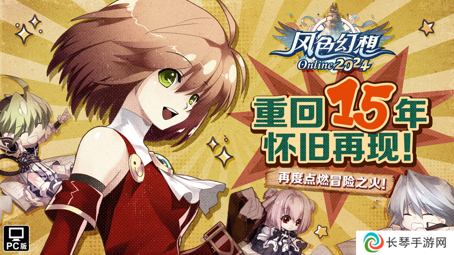 上海悠游网再次携手弘煜科技，《风色幻想Online》国服回归