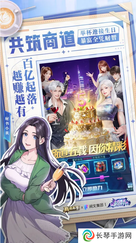 跨界·无界！益世界《商道高手》五周年联动火热开启！