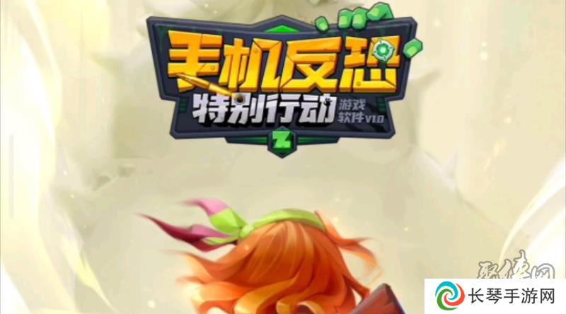 手机反恐特别行动兑换码是多少 手机反恐特别行动游戏2024最新兑换码