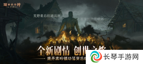 点燃创世之焰《暗黑破坏神不朽》主线新篇章