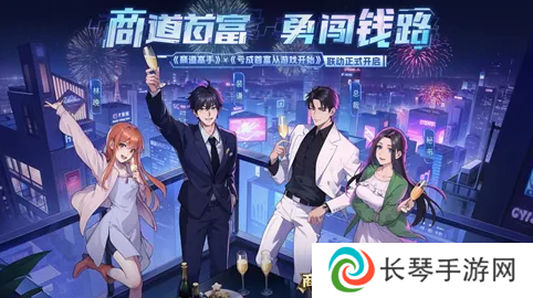 跨界·无界！益世界《商道高手》五周年联动火热开启！
