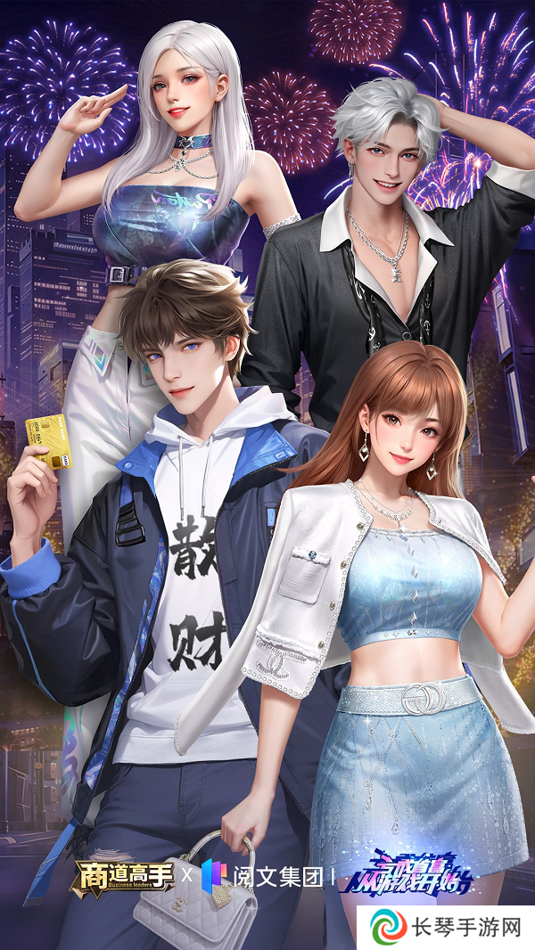 五载同行，澎湃依旧！益世界《商道高手》五周年联动——《亏成首富从游戏开始》！