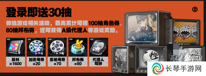 绝区零1.0版本有什么福利 绝区零1.0版本福利一览