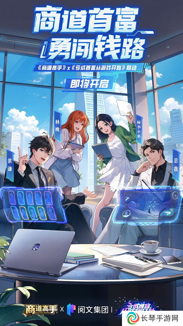 五载同行，澎湃依旧！益世界《商道高手》五周年联动——《亏成首富从游戏开始》！