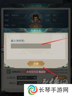山海经异兽录2024兑换码大全 山海经异兽录最新可用兑换码一览