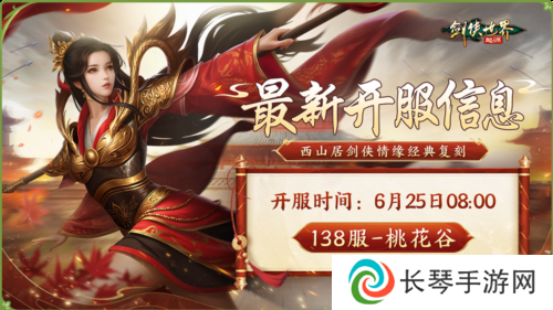 剑侠世界起源3