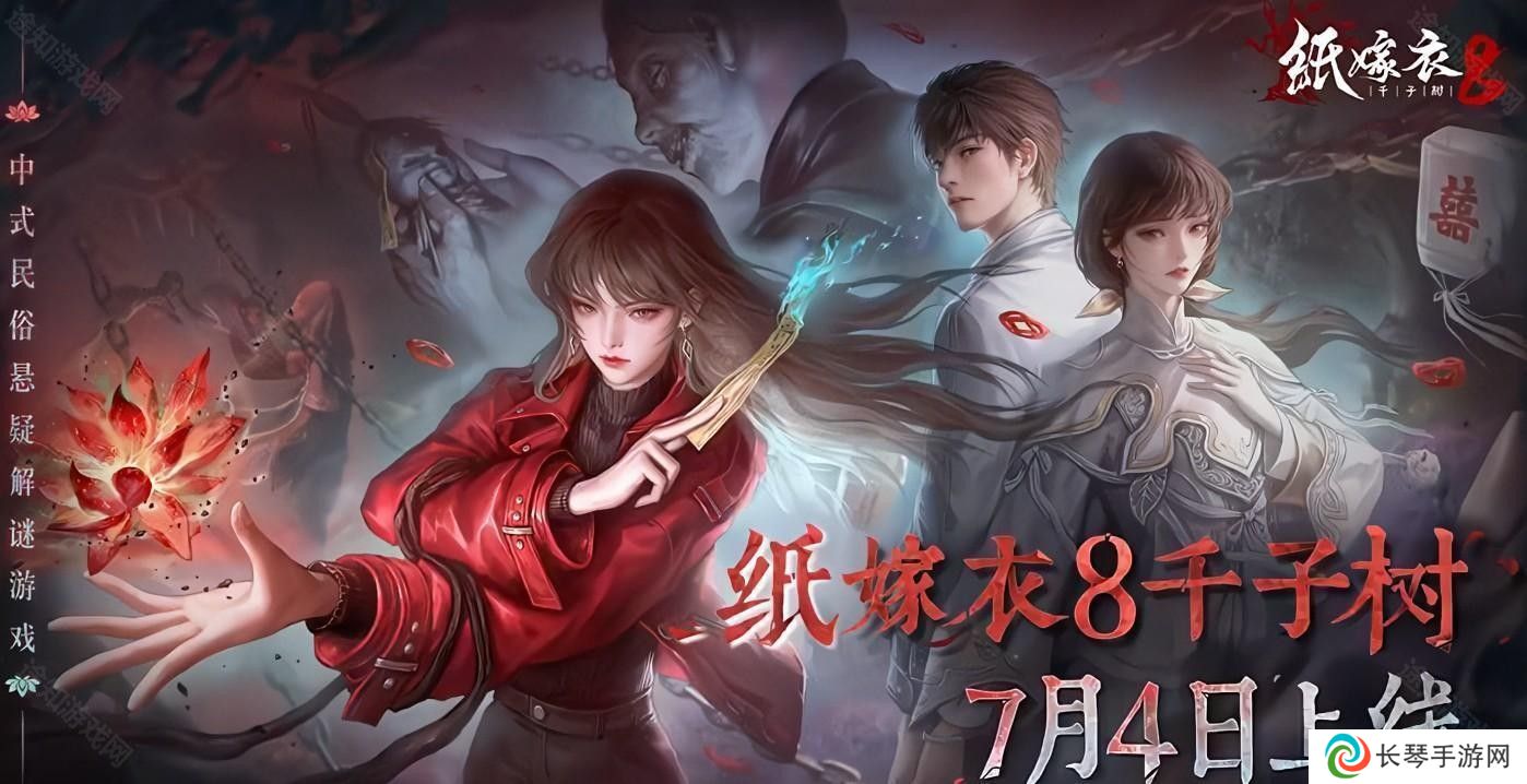 纸嫁衣8攻略大全 纸嫁衣8全流程通关攻略图片_1