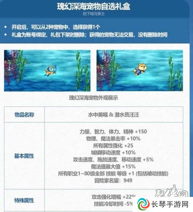 dnf2024夏日套宠物宝珠属性介绍 dnf2024夏日套宠物宝珠属性是什么