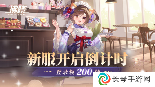 《拂晓胜利之刻》新服开启倒计时 登录领200抽