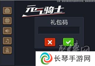 元气骑士兑换码2024年最新真实有效 元气骑士兑换码在哪输入