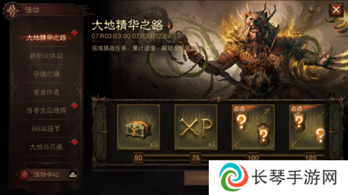 暗黑破坏神不朽4