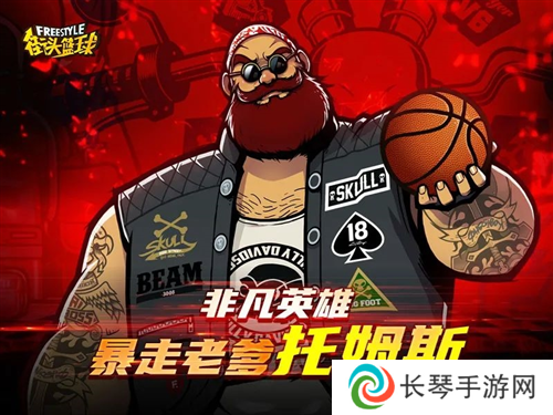 街头篮球4