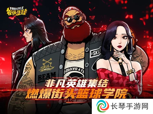 街头篮球5