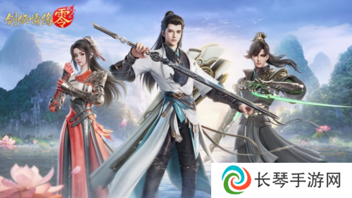 剑侠情缘零3