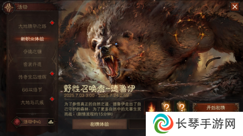 暗黑破坏神不朽5