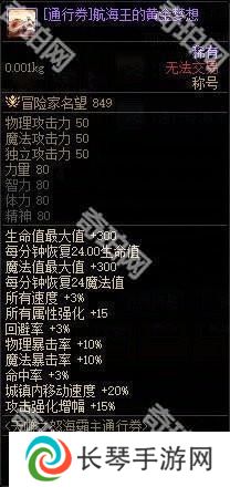 【攻略：阿拉德战令】称号光环宠物大加强！怒海霸主通行证周期与奖励介绍9