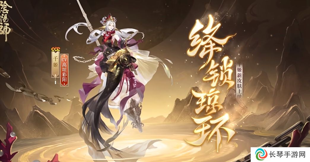 阴阳师千姬新皮肤绛锁琼环什么时候上线-千姬新皮肤绛锁琼环上线时间一览