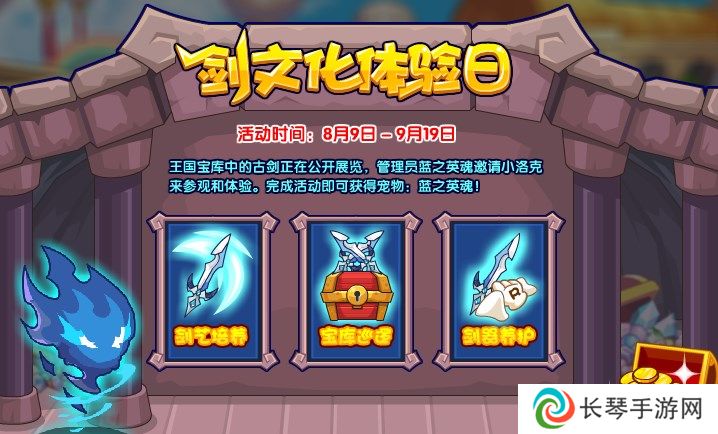 洛克王国剑文化体验日活动怎么玩-剑文化体验日活动玩法攻略