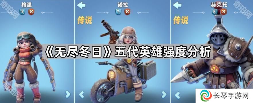 无尽冬日五代英雄值得培养吗-五代英雄强度分析