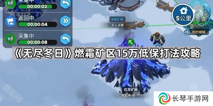 无尽冬日燃霜矿区怎么吃够保底-燃霜矿区15万低保打法攻略