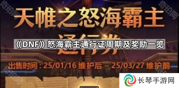 DNF怒海霸主通行证值得买吗-怒海霸主通行证奖励一览