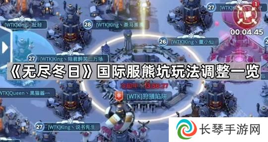 无尽冬日国际服熊坑更新了什么-国际服熊坑玩法调整一览
