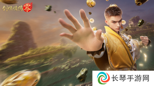剑侠情缘零3