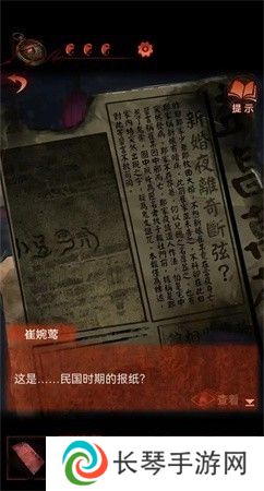 纸嫁衣4第二章不期图文通关攻略